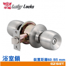 幸福牌 LUCKY 1030型 喇叭鎖 浴廁鎖 LK1030 裝置距離60/85mm 圓柱型鎖 握把鎖 浴室 廁所